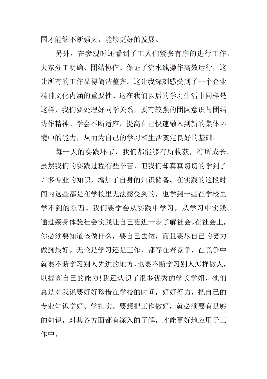 社会实践心得1000字_第2页