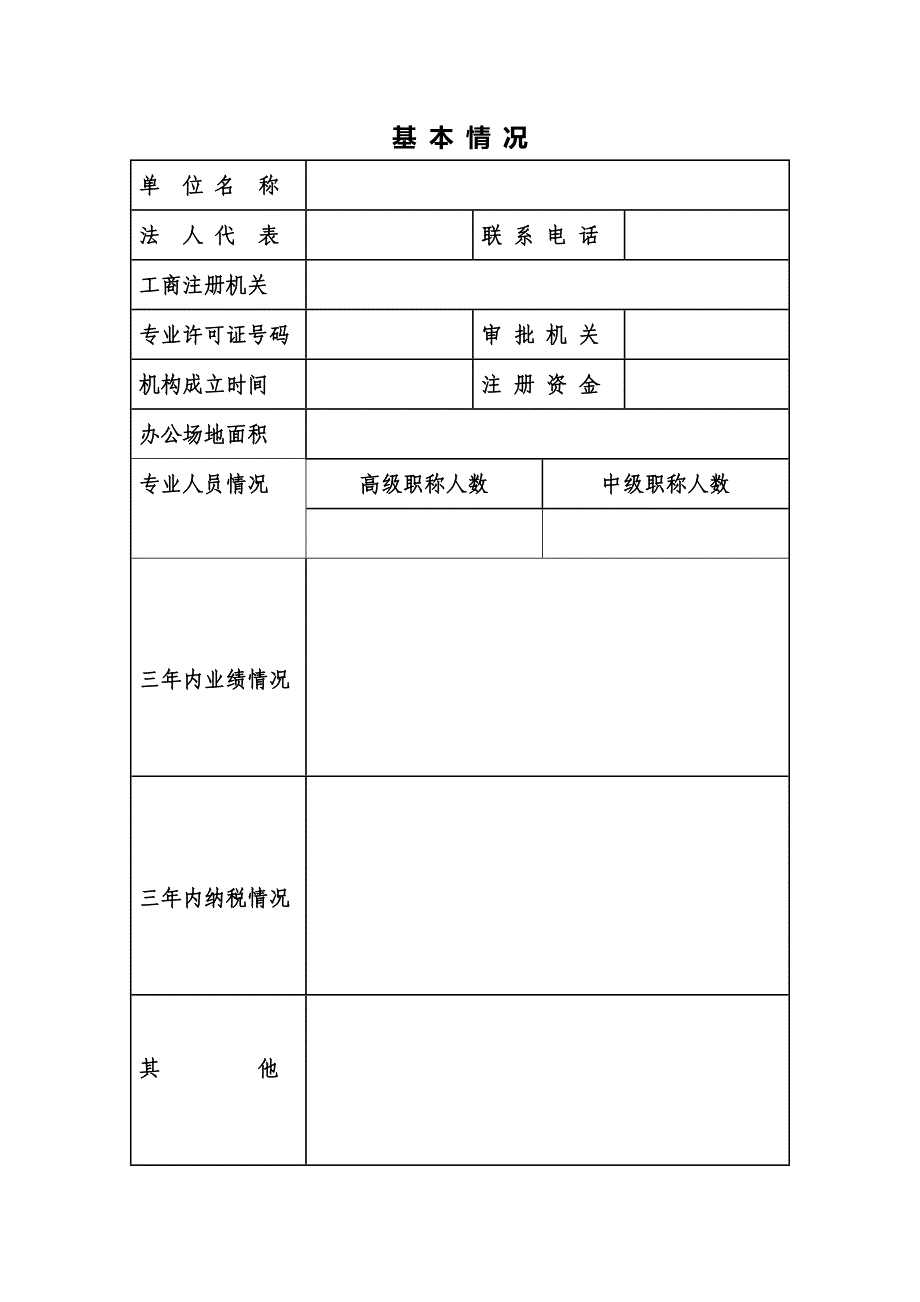 深圳法院专业机构名册_第2页