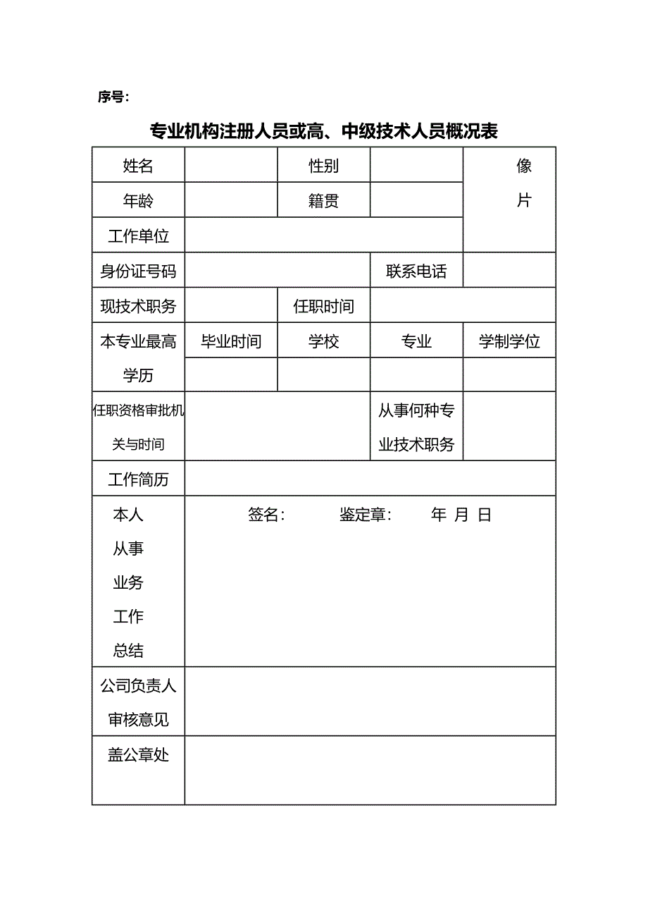 深圳法院专业机构名册_第4页