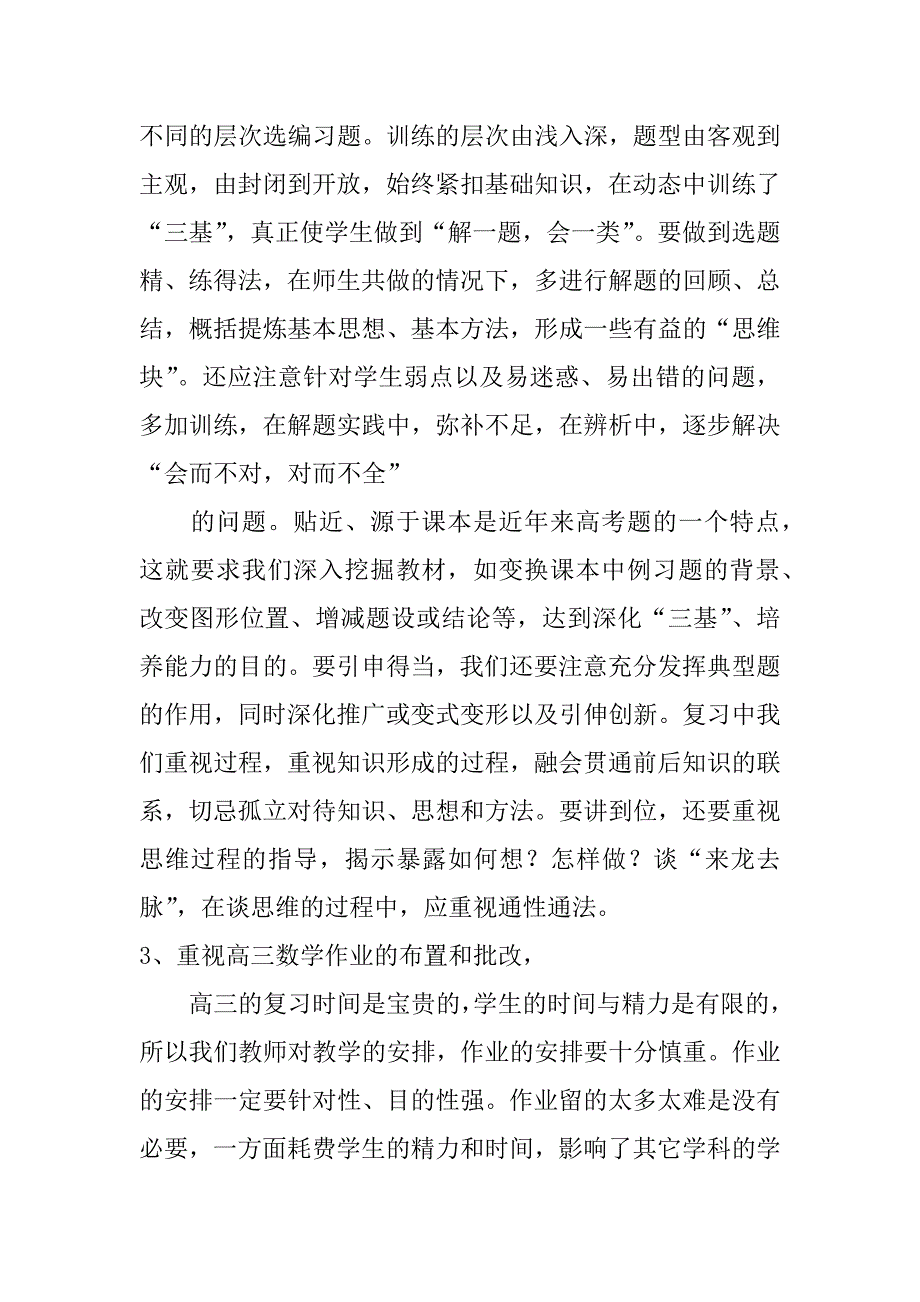 高三数学上学期教师教学工作总结_第3页