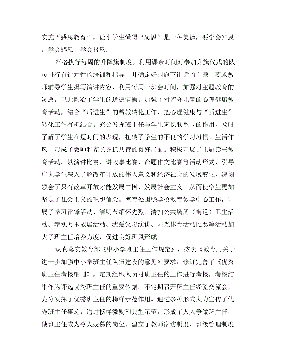 小学德育工作暨学校管理现场会汇报材料_第3页