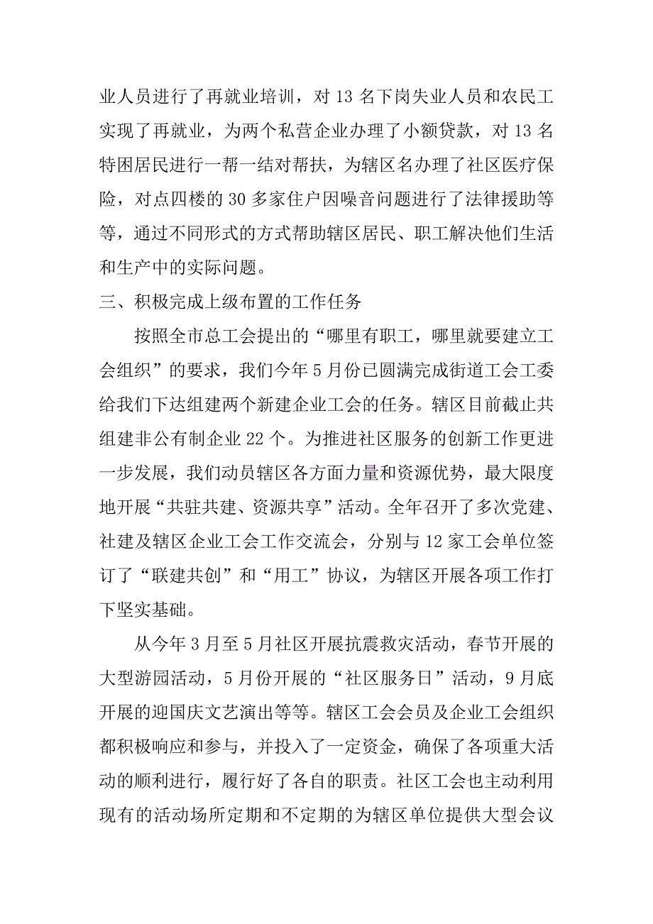 社区工会工作总结_第2页