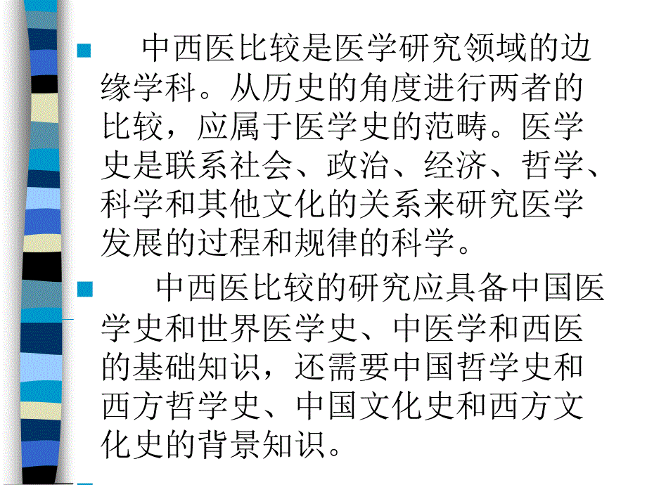 中西医比较及其文化差异_第4页