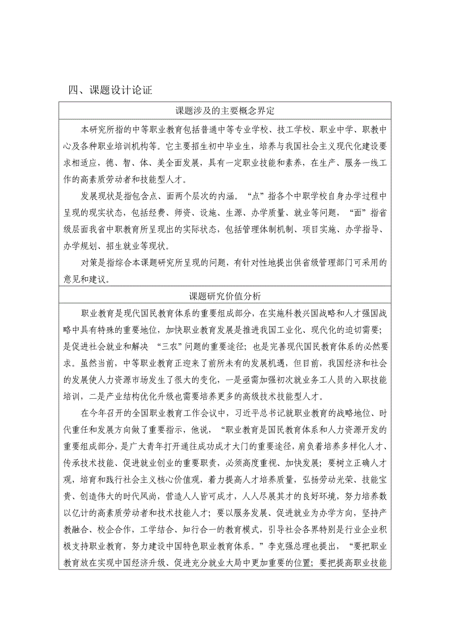 陕西省职业教育调研课题任务立项书_第4页