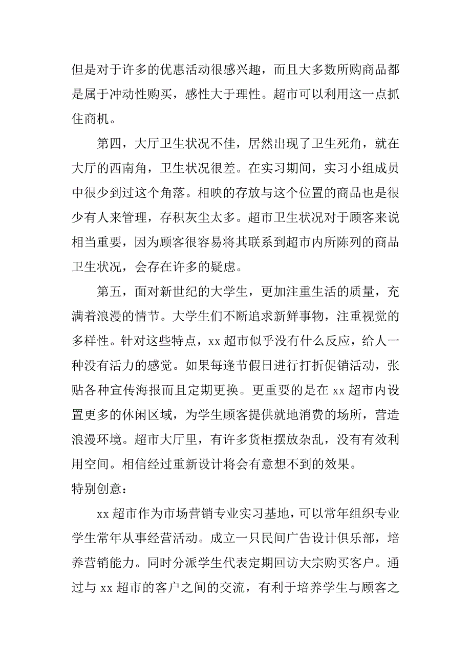 超市营业员实习心得_第3页