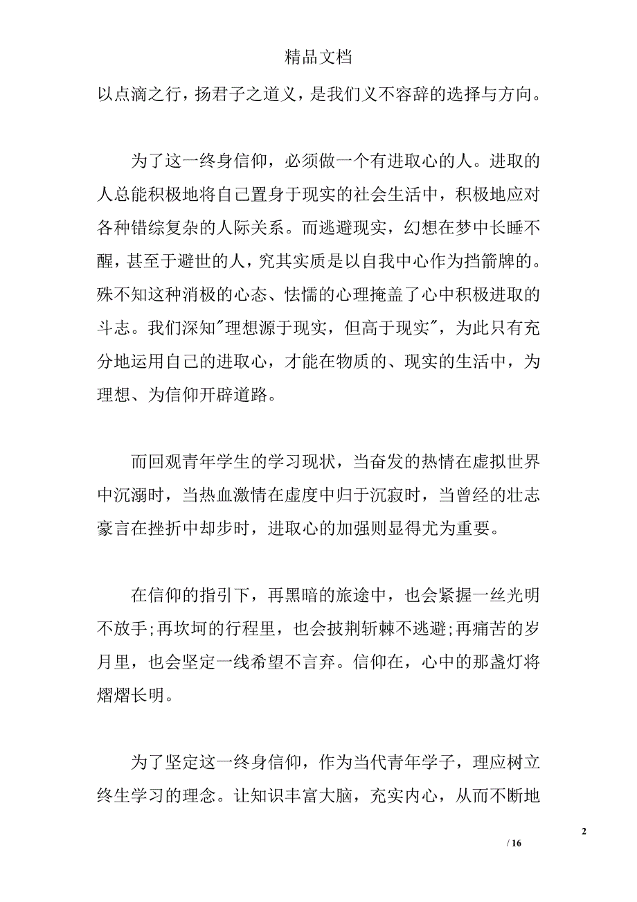 2017年大学生党课培训心得体会 _第2页
