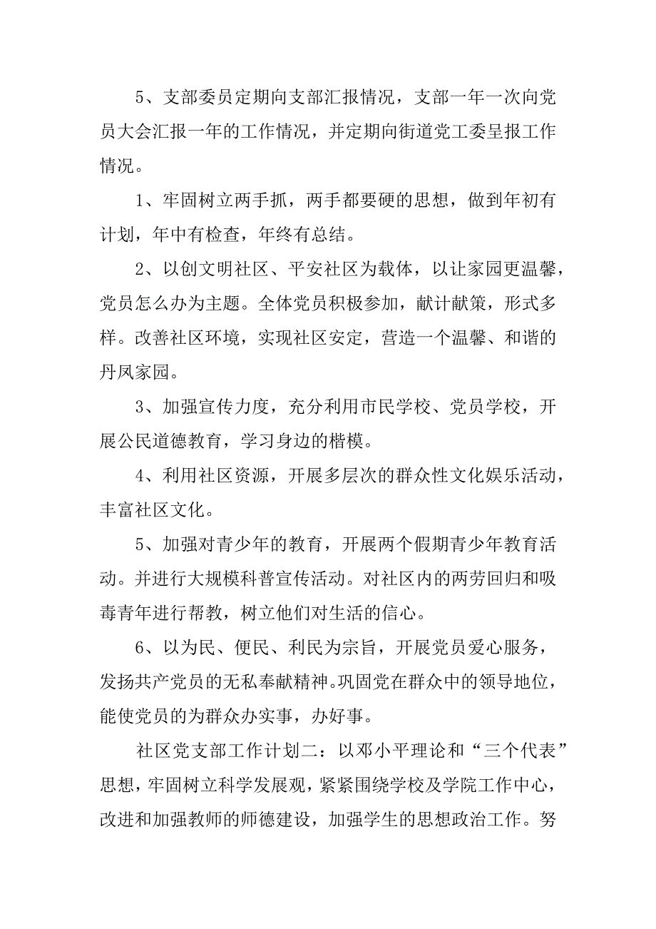 社区党支部工作计划_第3页