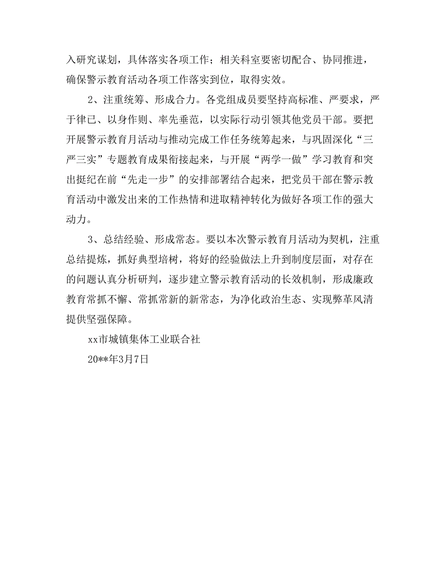 联合社“三学六守换届九严禁”警示教育月活动方案_第4页