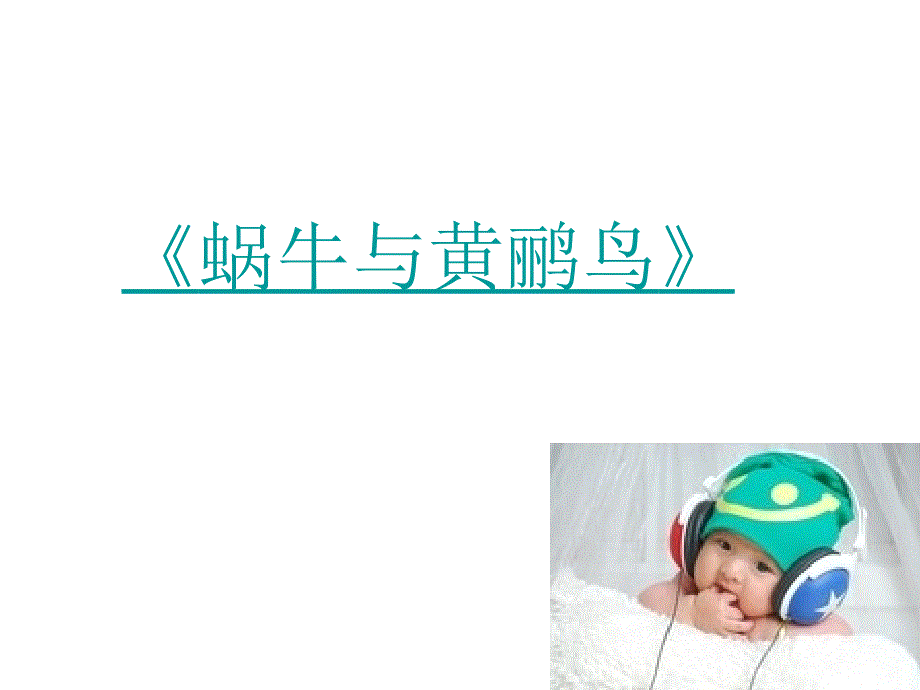 幼儿文学儿歌幼儿诗幼儿诗歌_第1页