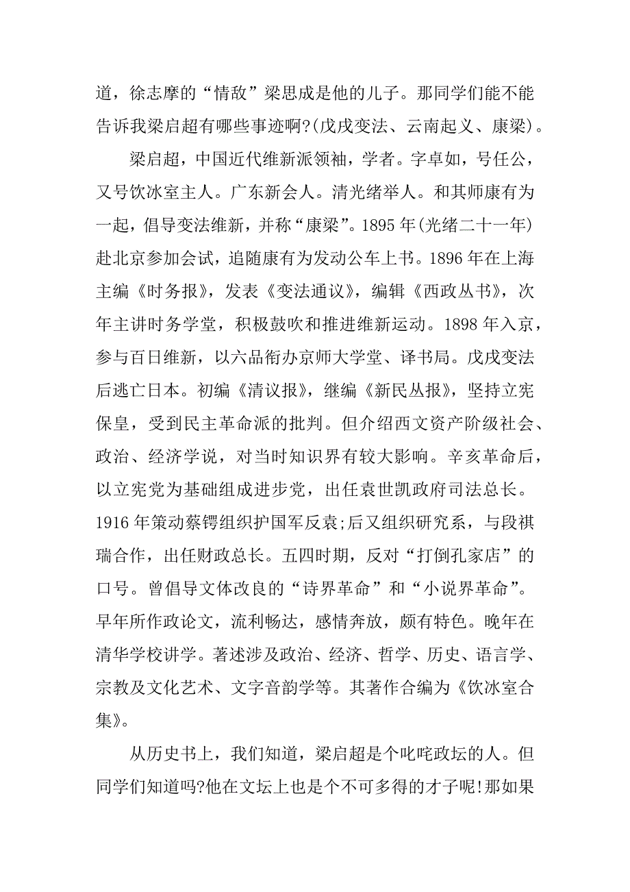 记梁任公先生的一次演讲教案_第3页