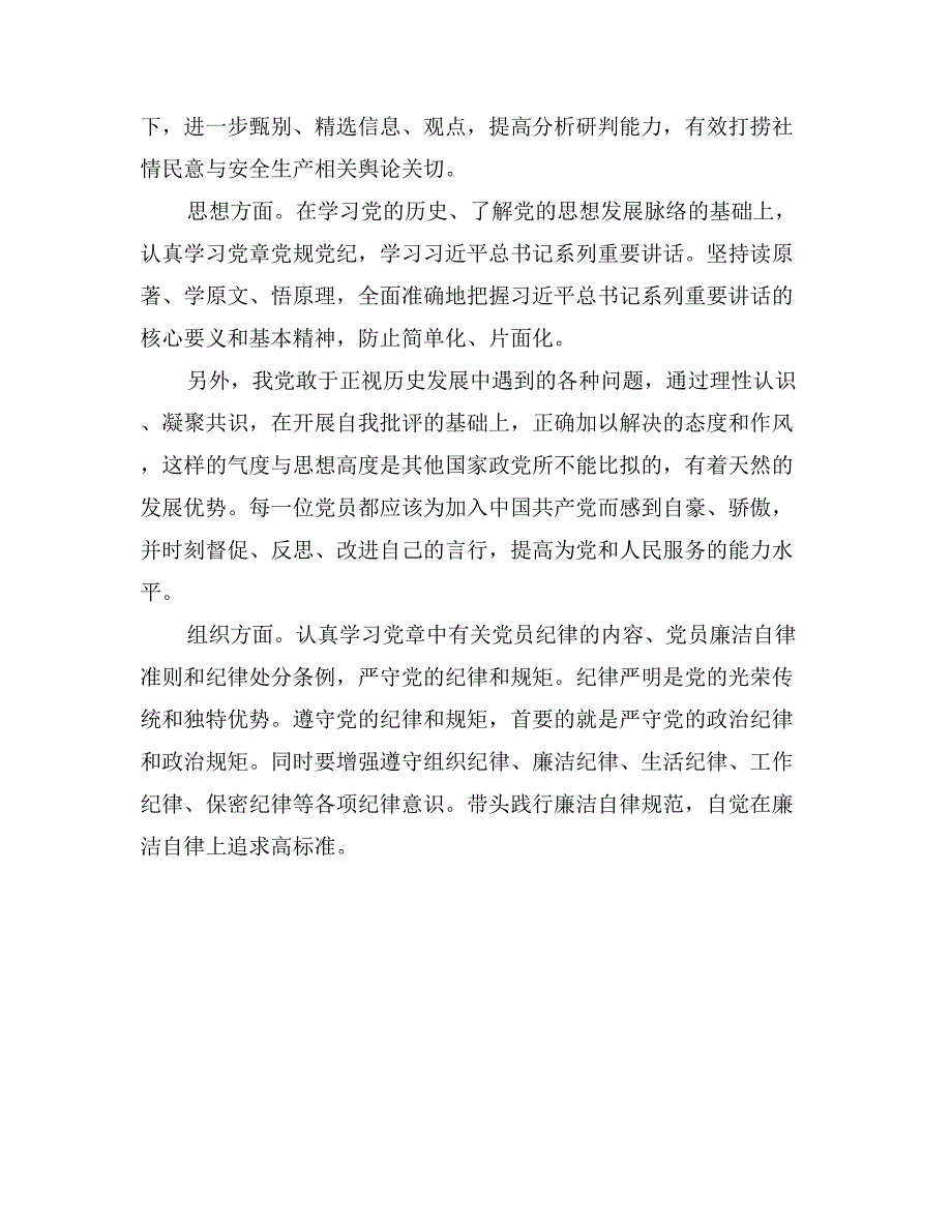 网络舆情处党支部“两学一做”学习教育心得体会_第2页