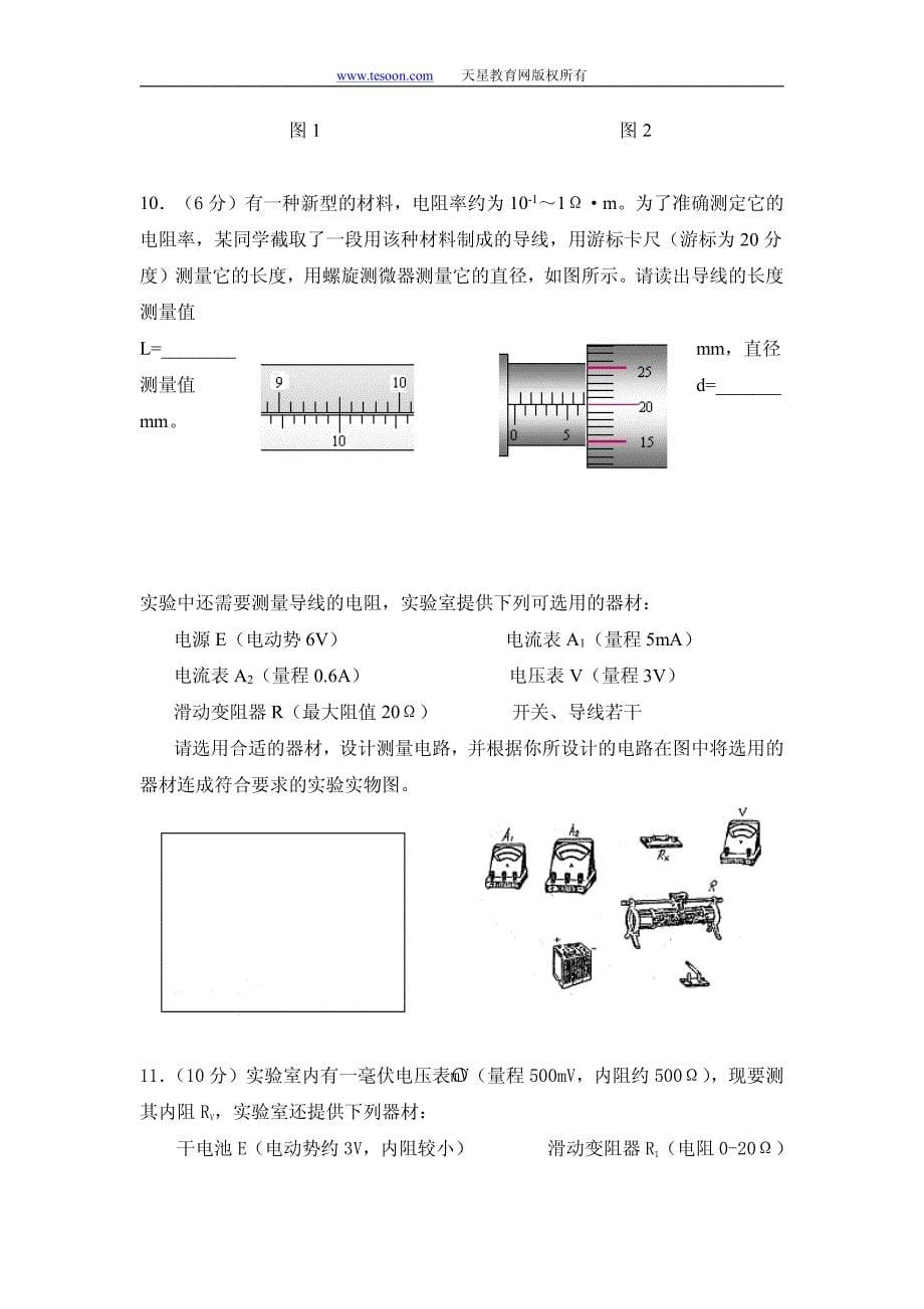 高中物理实验试题及答案(2)1546_第5页