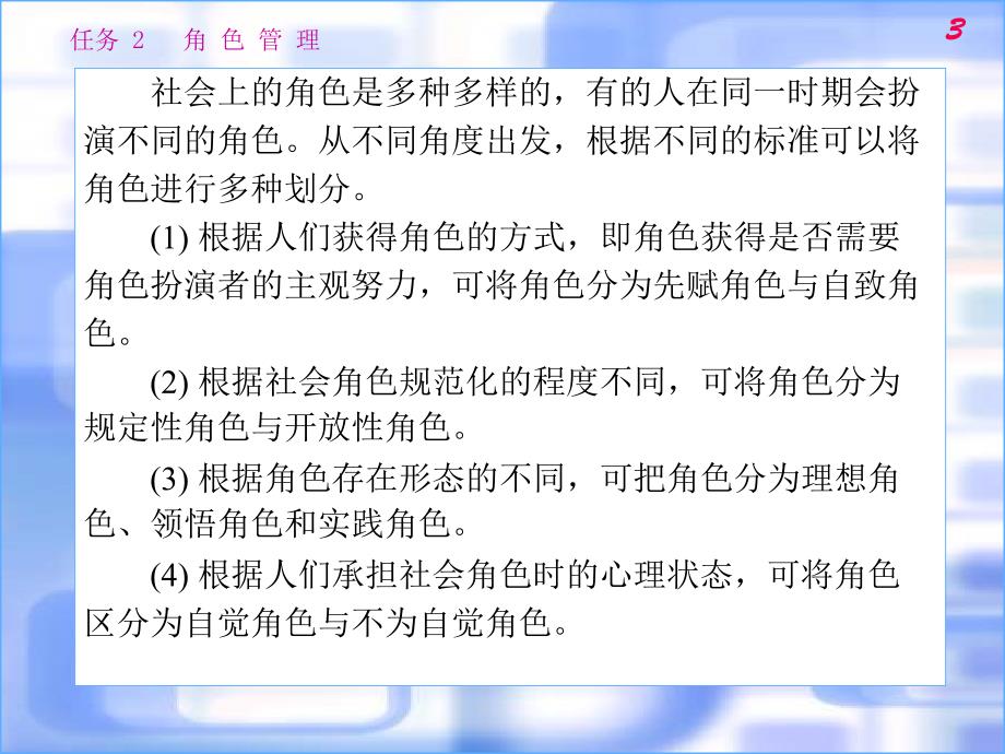 新编自我管理能力训练任务2角色管理_第3页