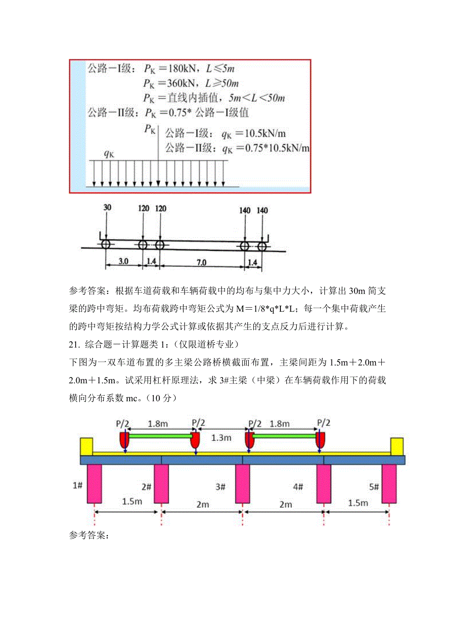 桥梁工程考试试题及答案_第4页