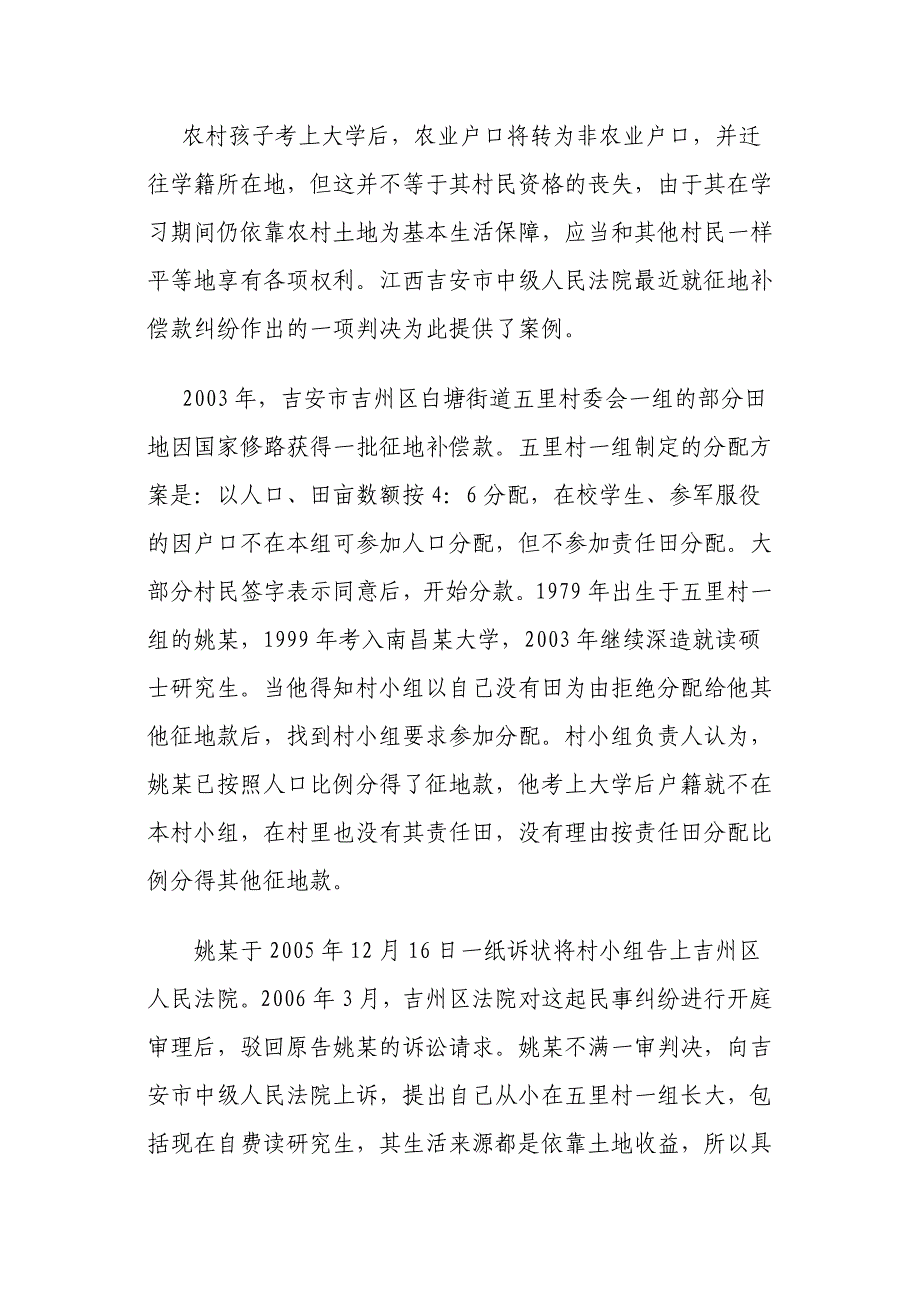 农村孩子考上大学户口迁移后仍可享受征地补偿_第2页