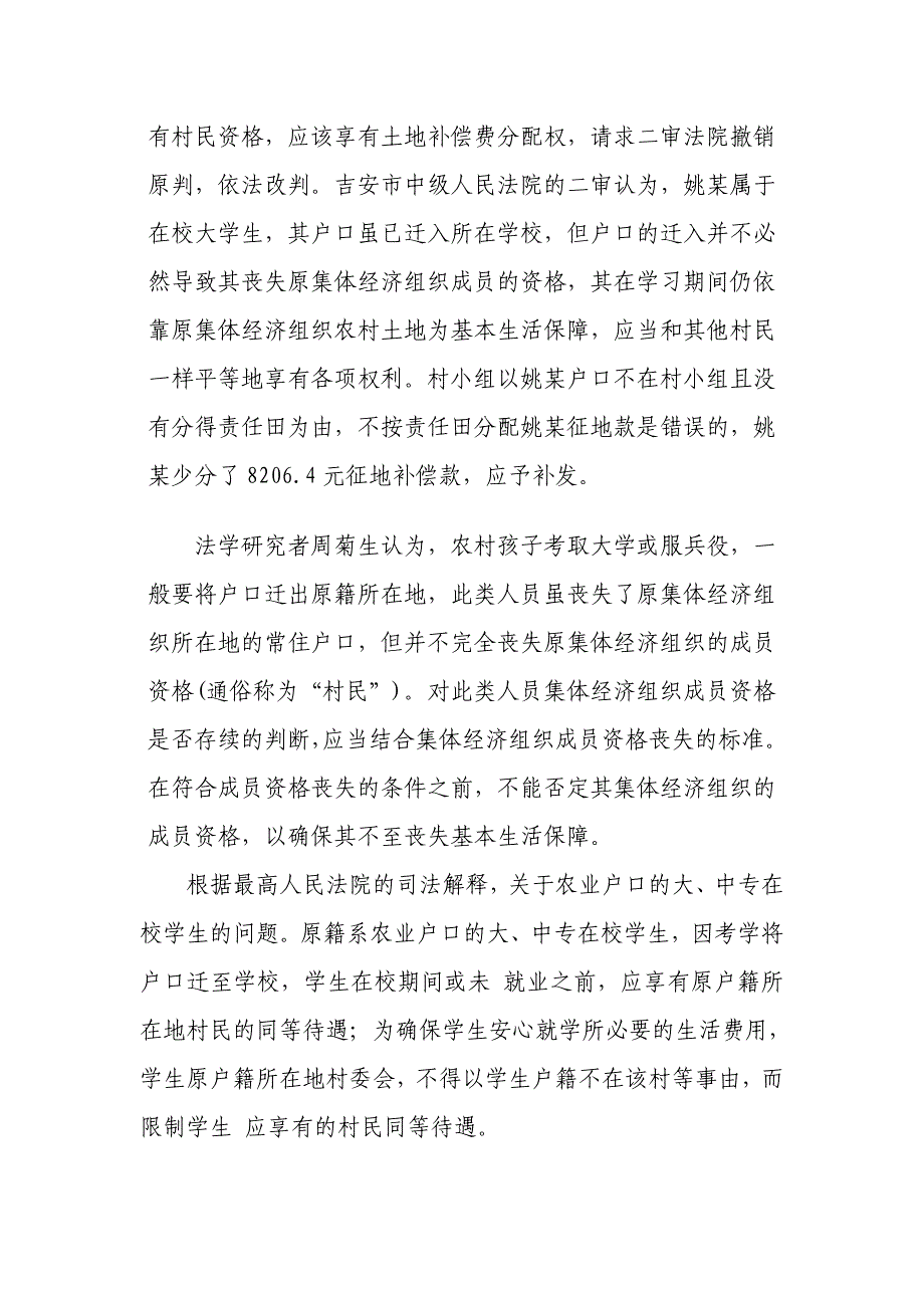 农村孩子考上大学户口迁移后仍可享受征地补偿_第3页