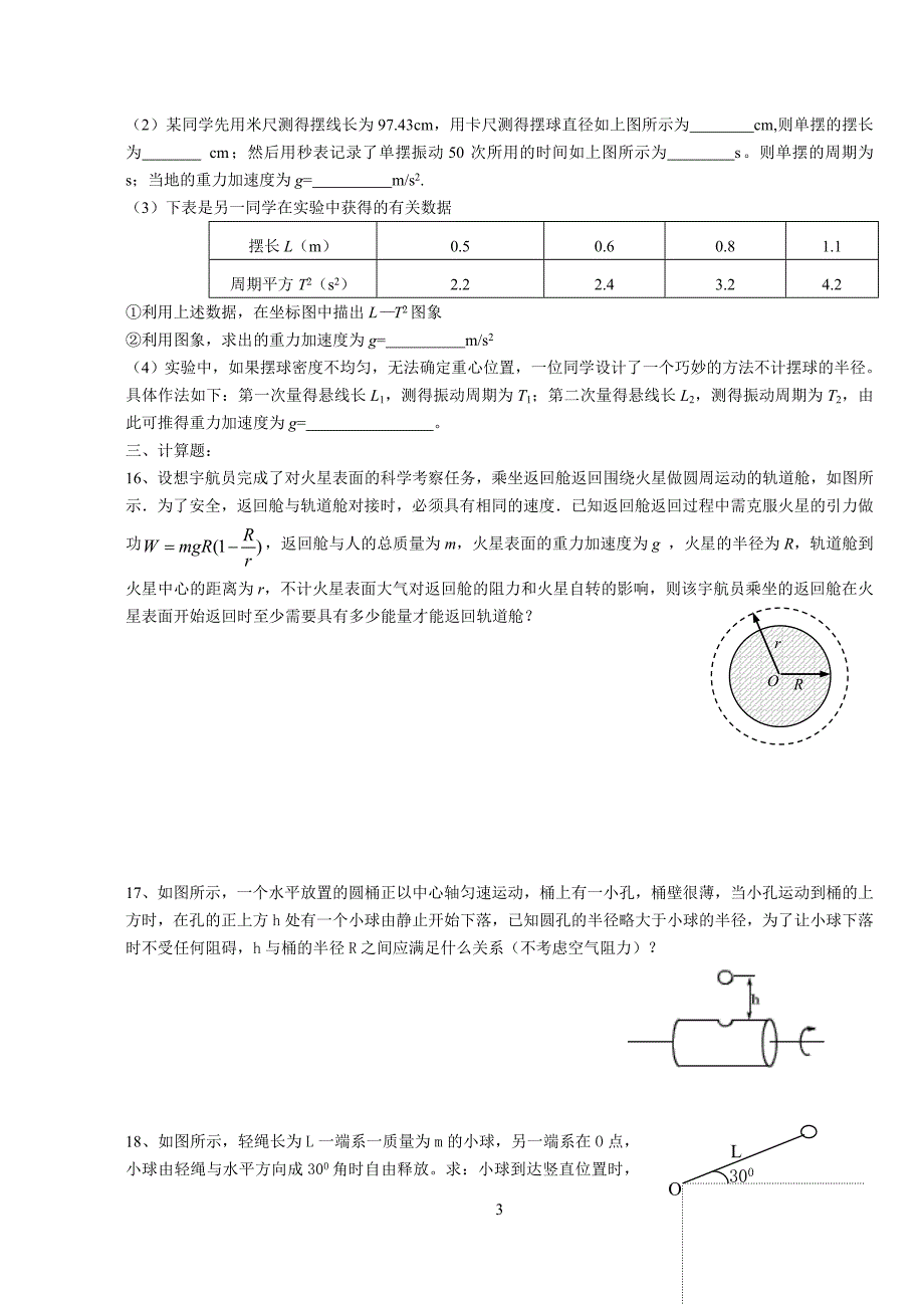 高一物理期末考试模拟测试卷一_第3页