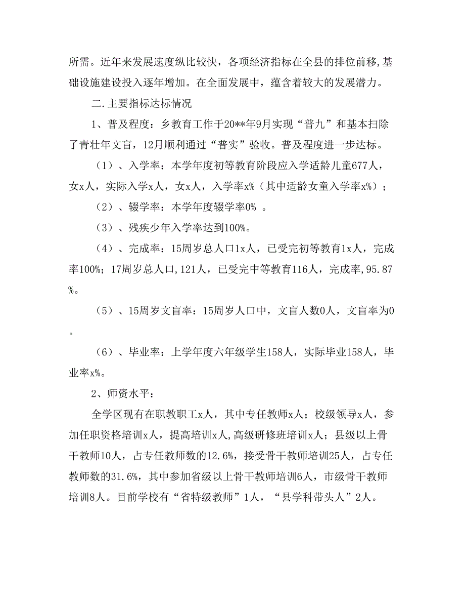 学区两基迎国检汇报材料_第2页