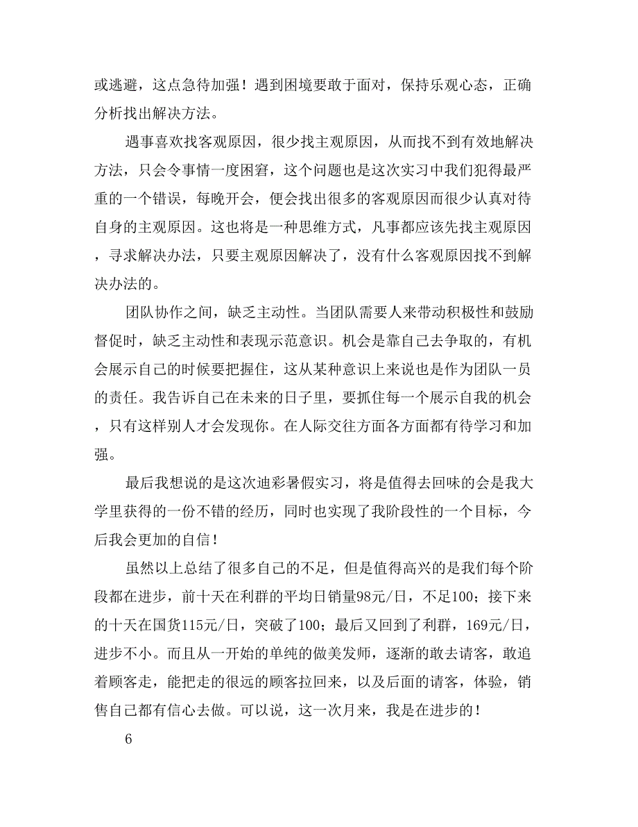 2017年暑假迪彩青岛会战社会实践报告_第4页