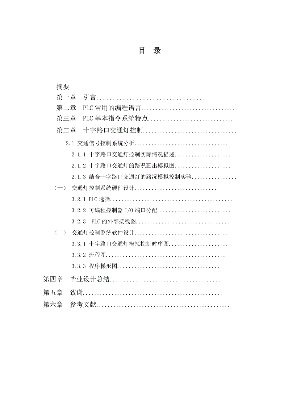 毕业论文：红绿灯PLC交通灯设计_第2页