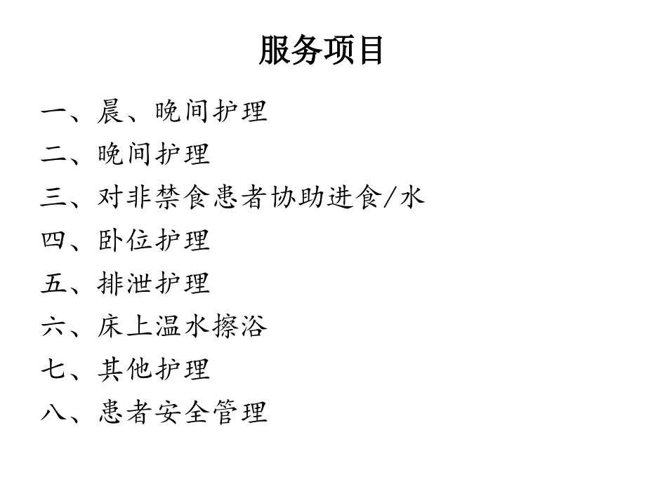 临床基础护理_第2页