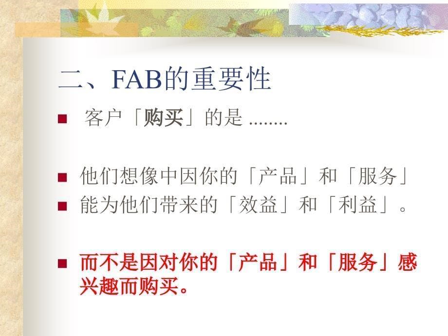 fab销售法则(最全版)_第5页