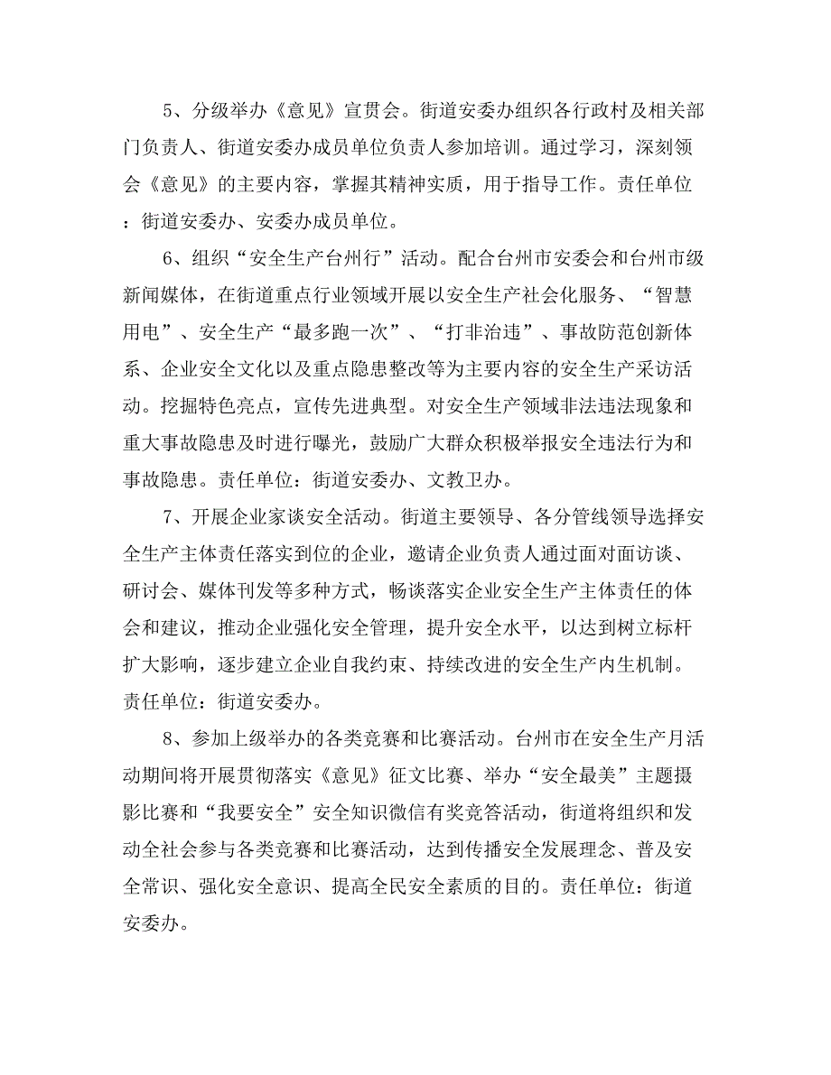 街道2017年全国“安全生产月”活动实施方案_第3页