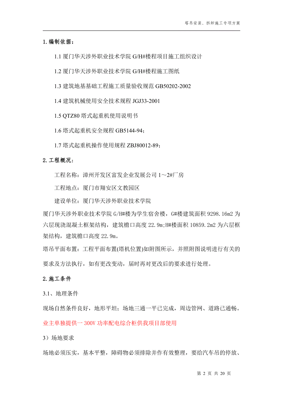 塔吊安装、拆除施工方案_第2页