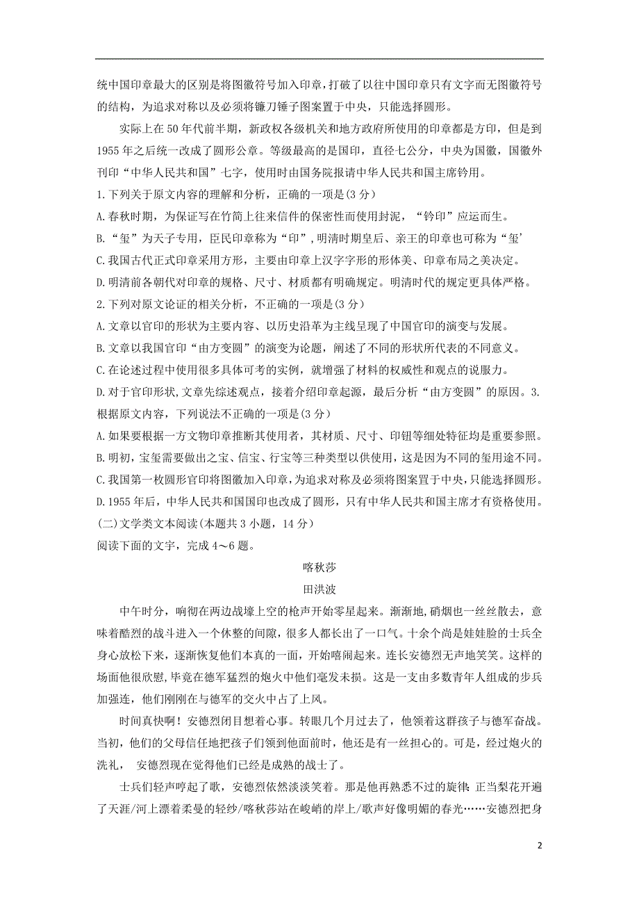 河北省邯郸市鸡泽县2018届高三语文上学期第三次月考期中试题_第2页