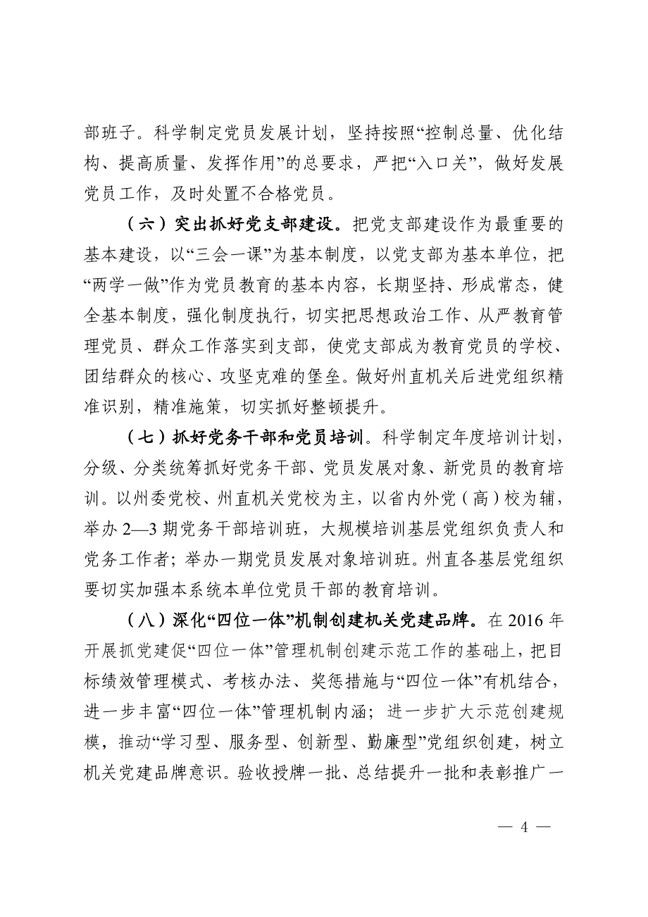 州直党工〔2017〕5号_第4页