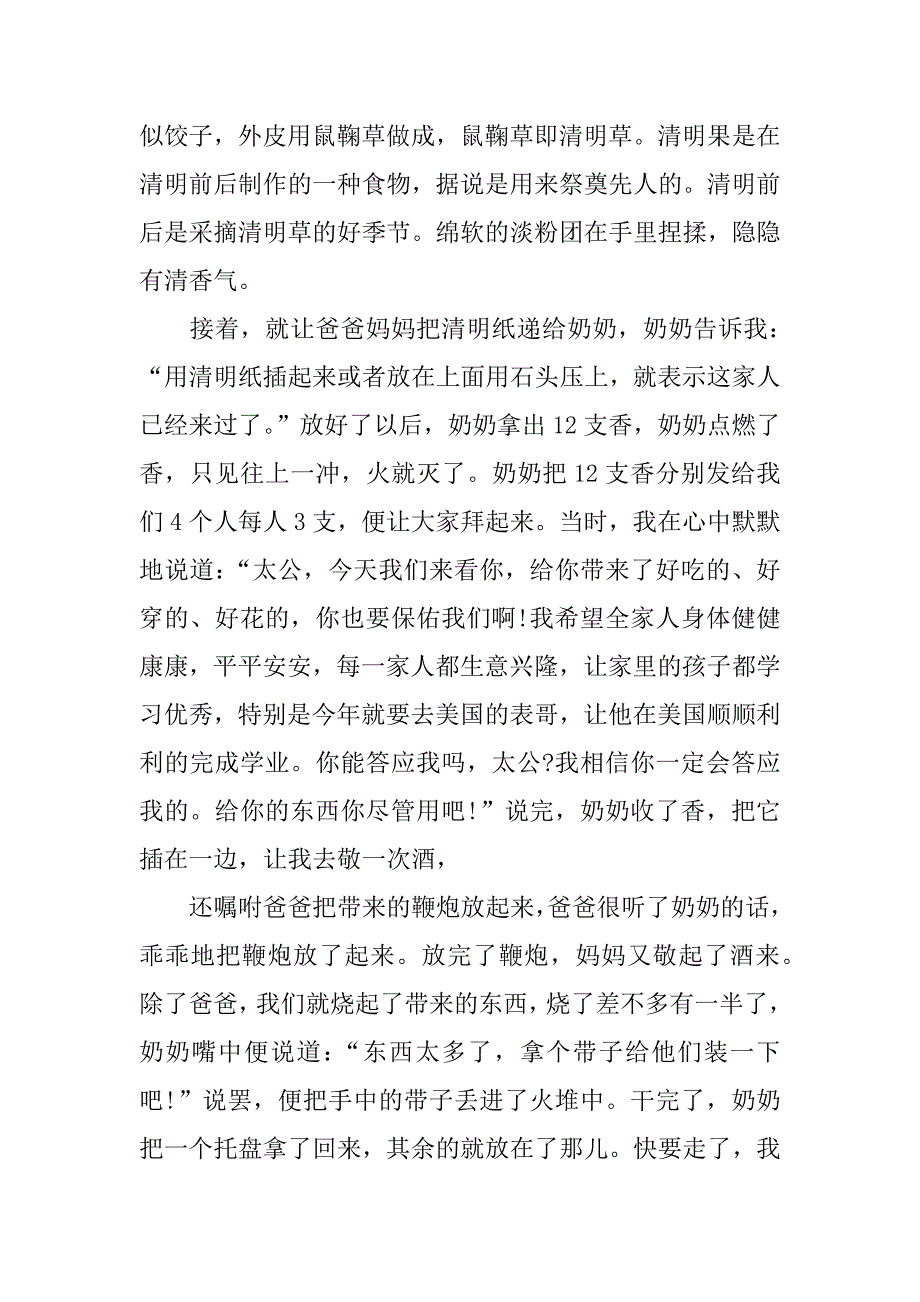 高中作文寒食节作文900字优秀_第2页