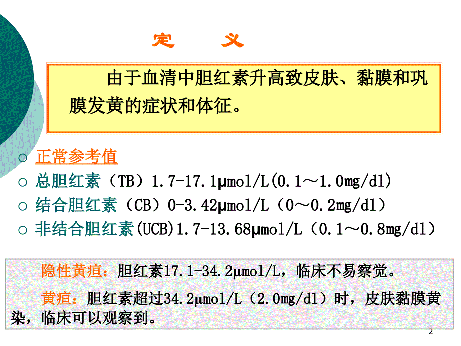 诊断学黄疸_第2页