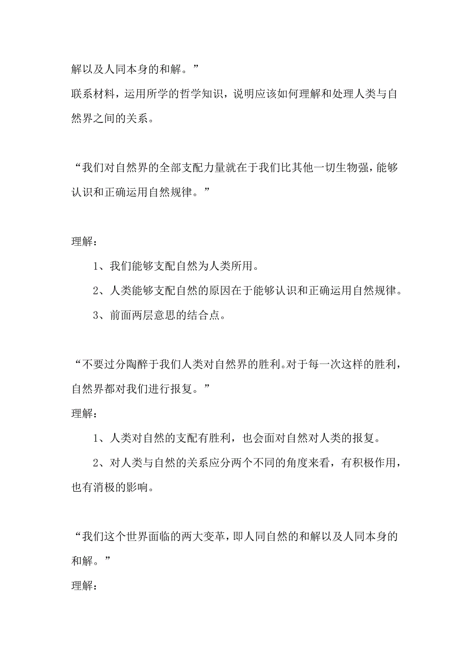 高二哲学复习 意识是客观事物在人脑中的反映_第2页