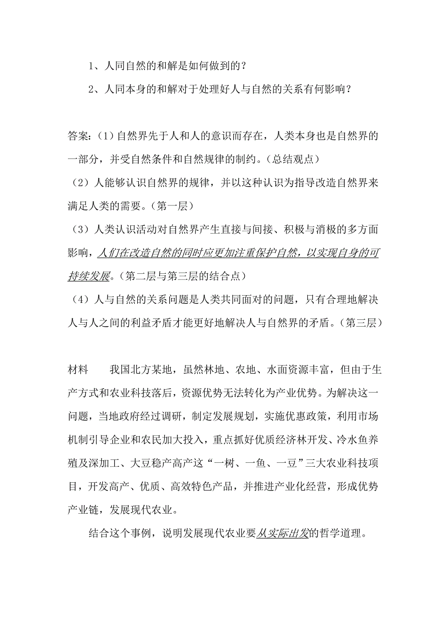 高二哲学复习 意识是客观事物在人脑中的反映_第3页