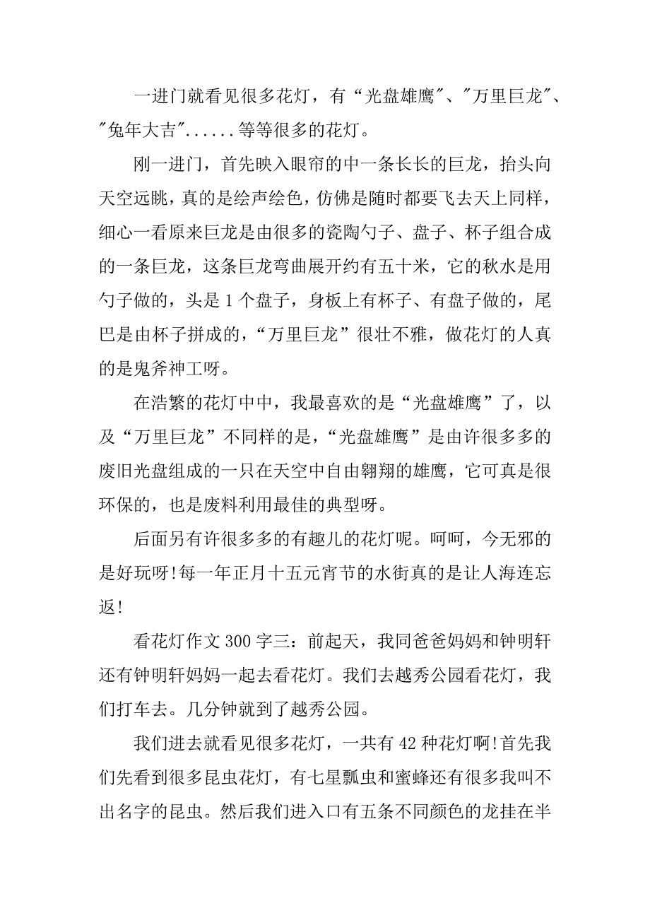 看花灯作文300字_第2页