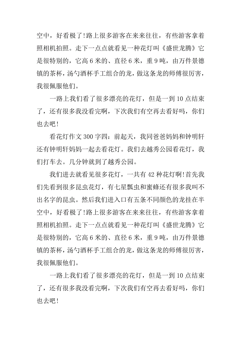 看花灯作文300字_第3页