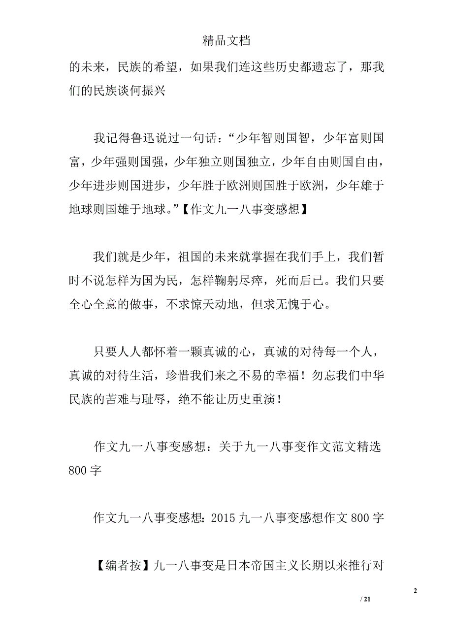 作文九一八事变感想 _第2页