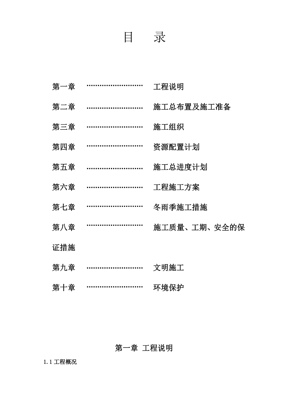 农村公路桥施工组织设计_第2页