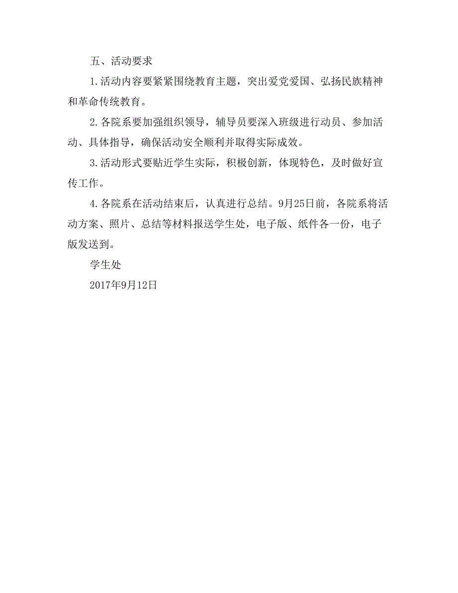 大学纪念“九一八事变”86周年教育活动实施方案_第2页