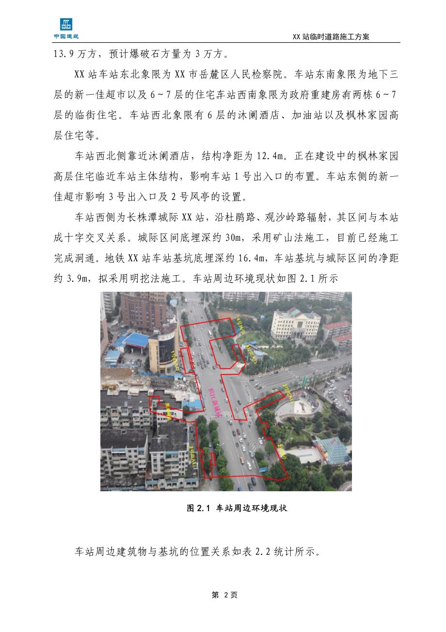 某市政工程临时道路施工_第4页