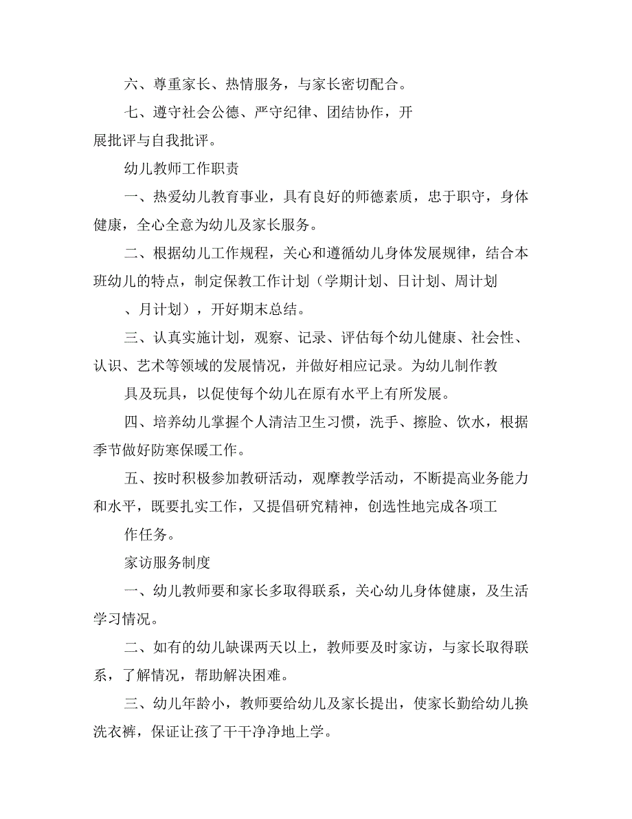 学前班年级组全套工作制度_第4页