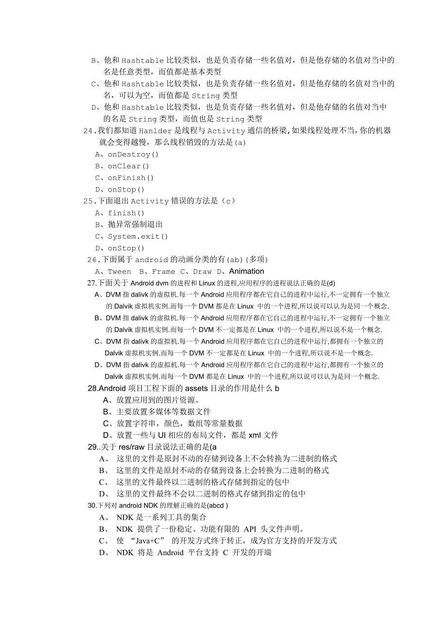 android面试题(详细答案)_第5页