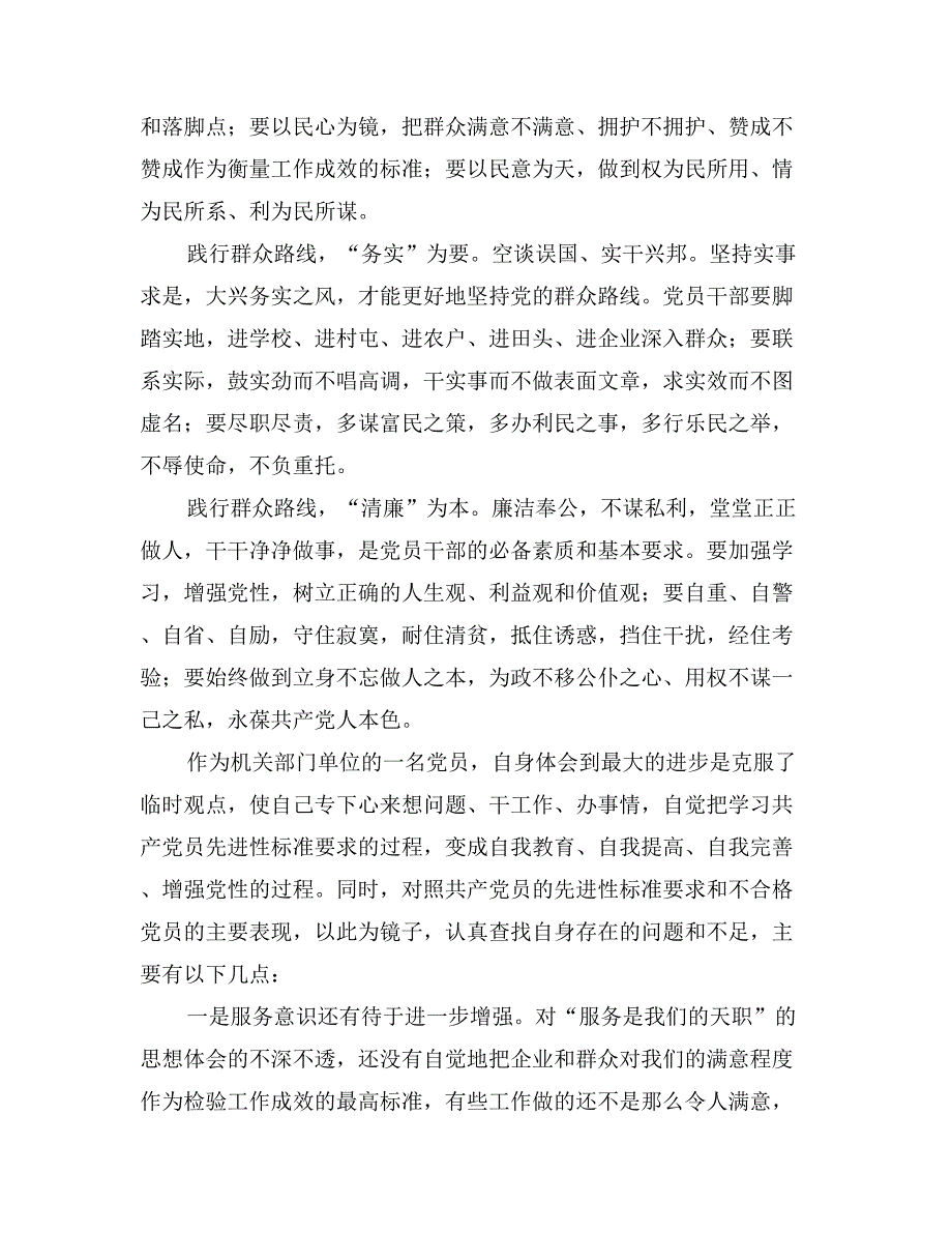 群众路线问题查摆自我剖析材料_第2页