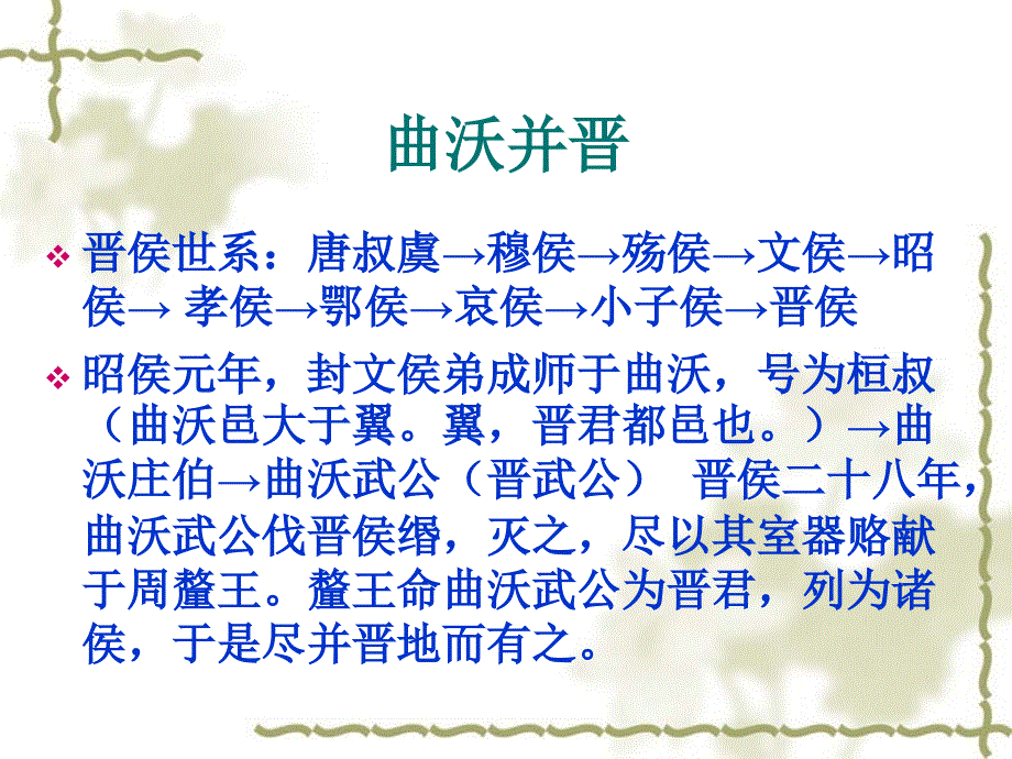 10 宫之奇谏假道  古代汉语课件_第2页