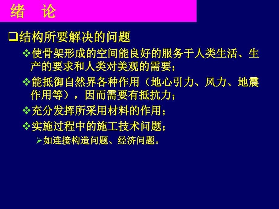 建筑结构选型01总论_第5页