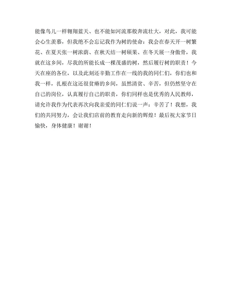 学校庆祝教师节发言稿_第2页