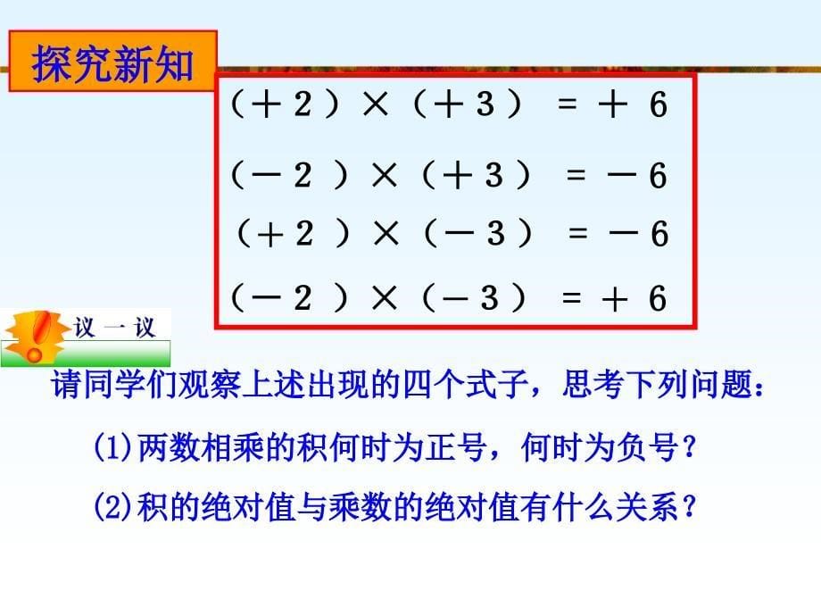 2.3有理数的乘法(1)_第5页
