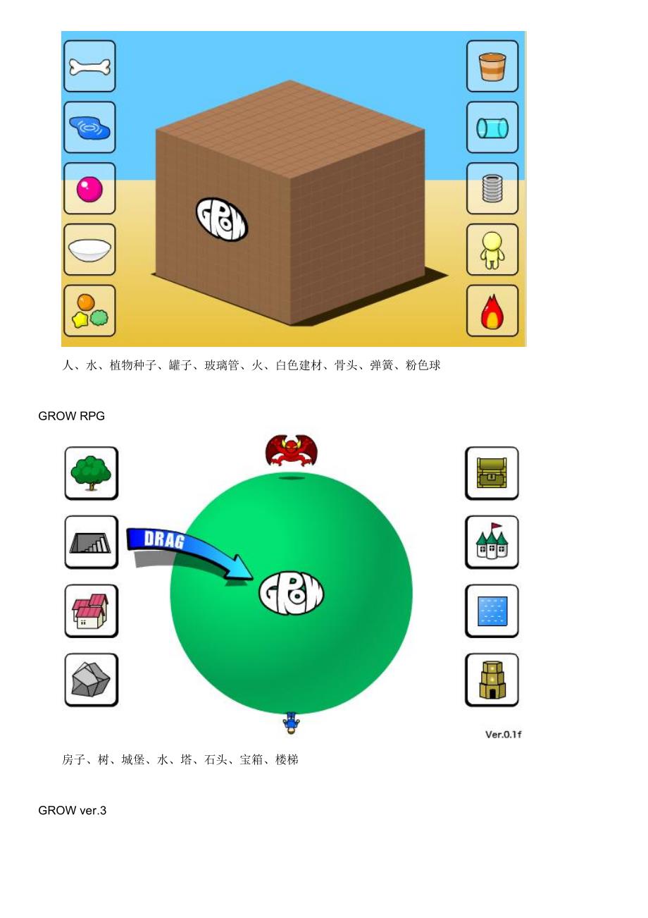 GROW系列游戏攻略大全_第2页