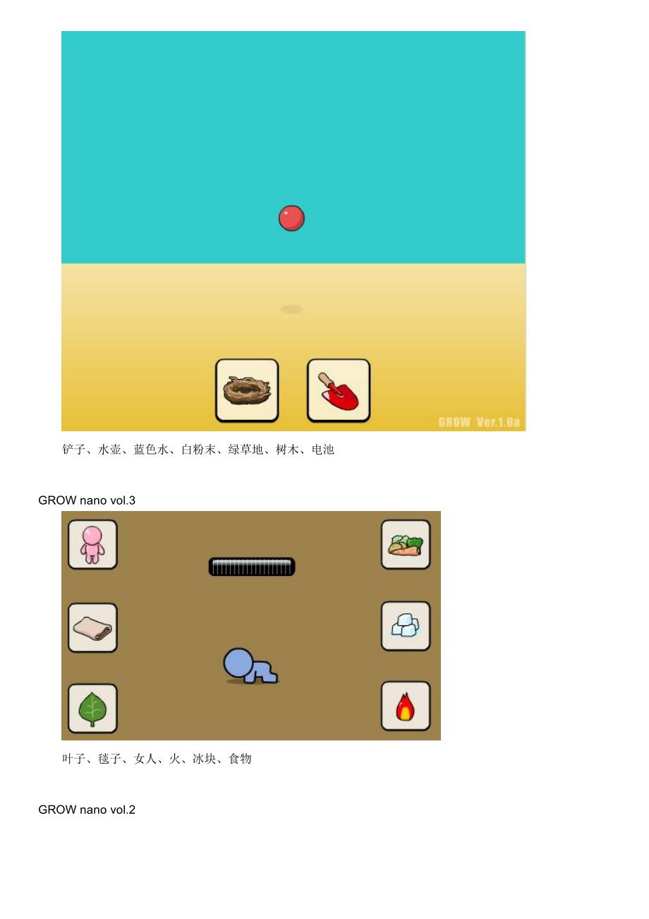 GROW系列游戏攻略大全_第4页