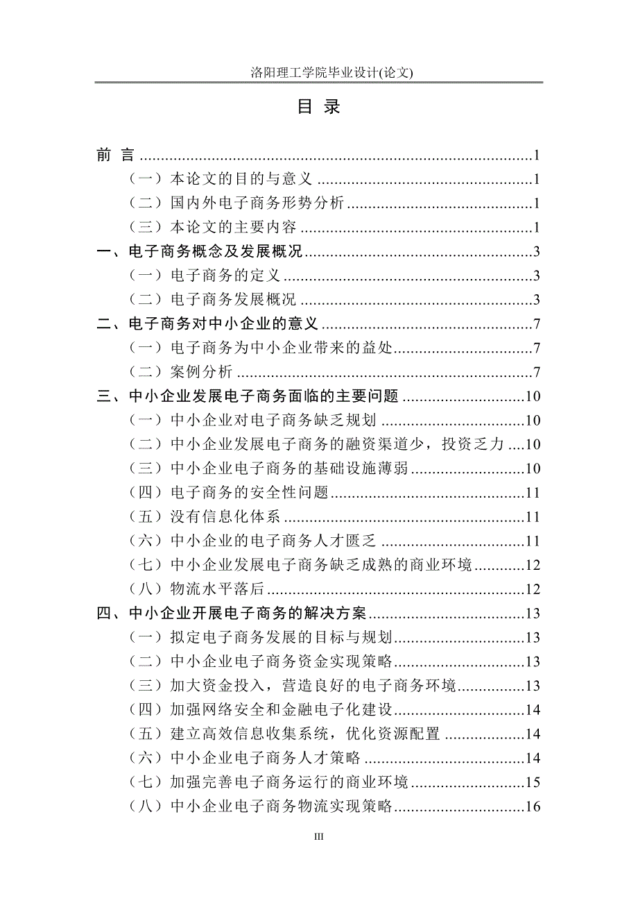 论文—电子商务对中小企业的影响_第3页